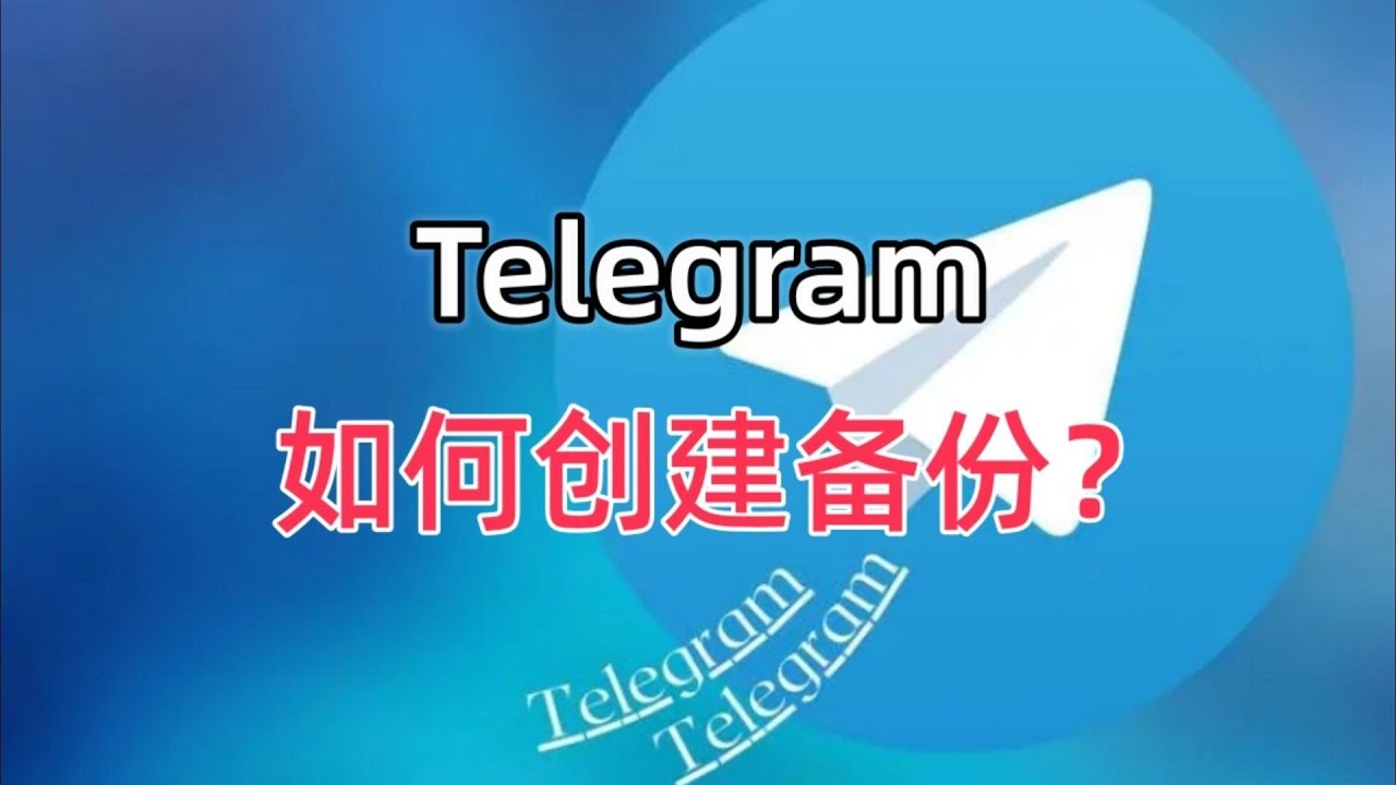 Telegram官网