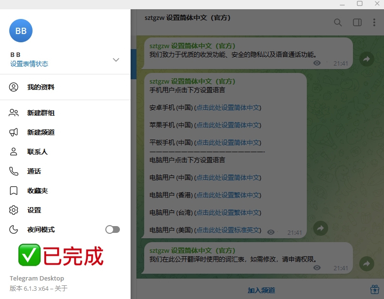 Telegram下载后无法接收验证码的解决方法